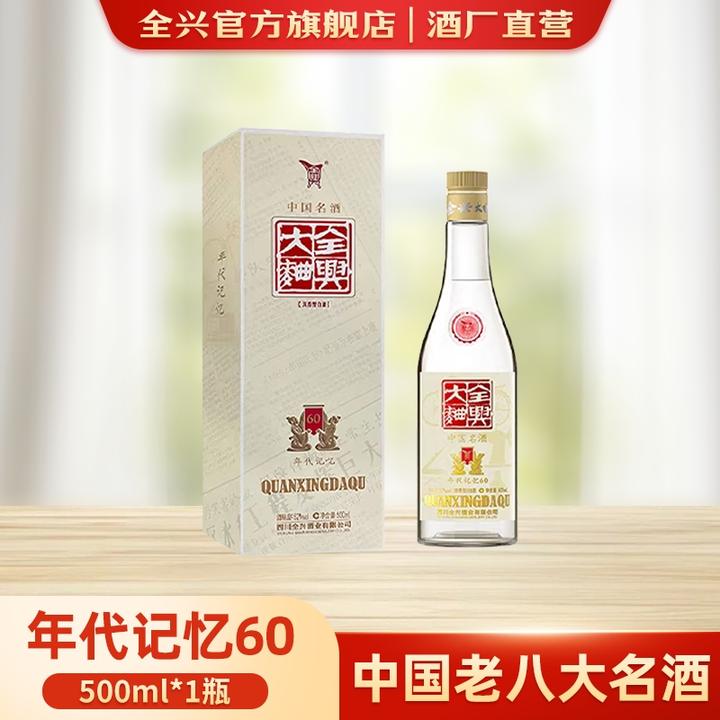 全兴大曲【年代记忆60】52度500ml*1瓶浓香型白酒微醺必备粮食酒