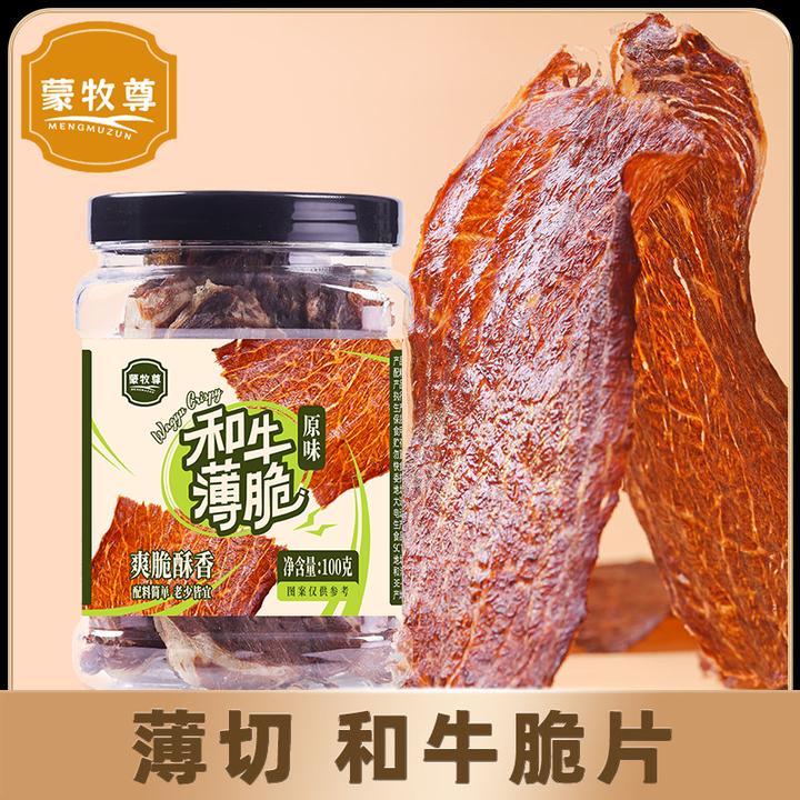 和牛脆片牛肉脆片牛脆脆澳洲和牛原切和牛薄切牛排脆牛排牛脆片