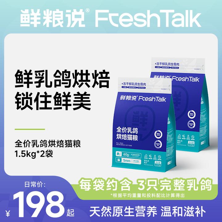 【鲜粮说】乳鸽全价烘焙猫粮成猫幼猫通用健康天然营养长肉粮