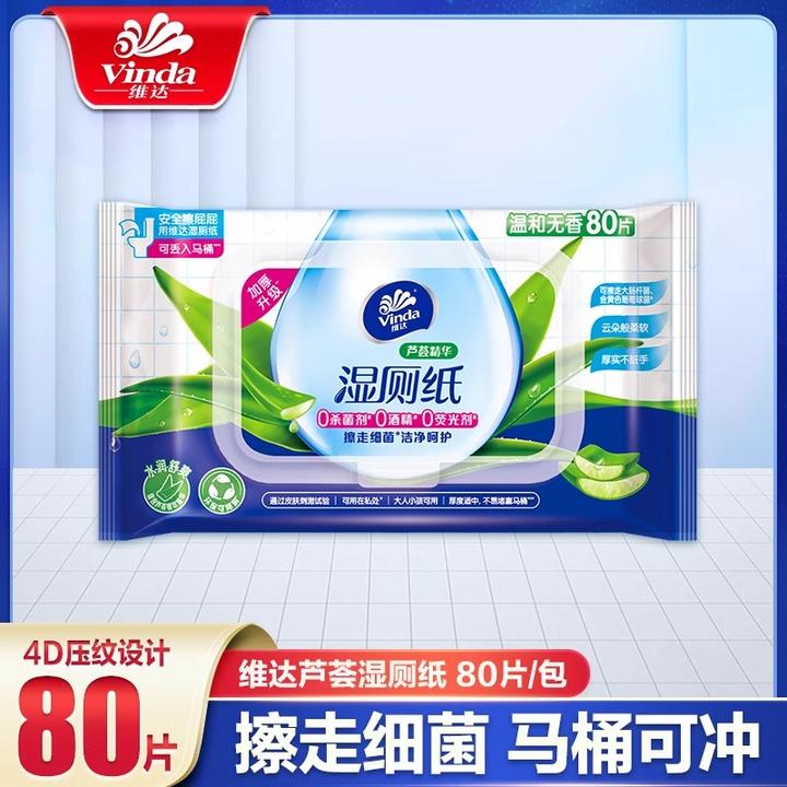 维达芦荟湿厕纸80抽1包水润温和擦屁屁护理加厚抽取式卫生湿巾纸
