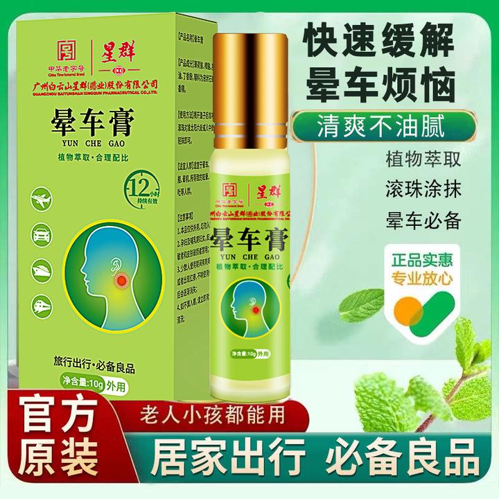 晕车膏清凉薄荷味出行防晕车提神醒脑膏M-8
