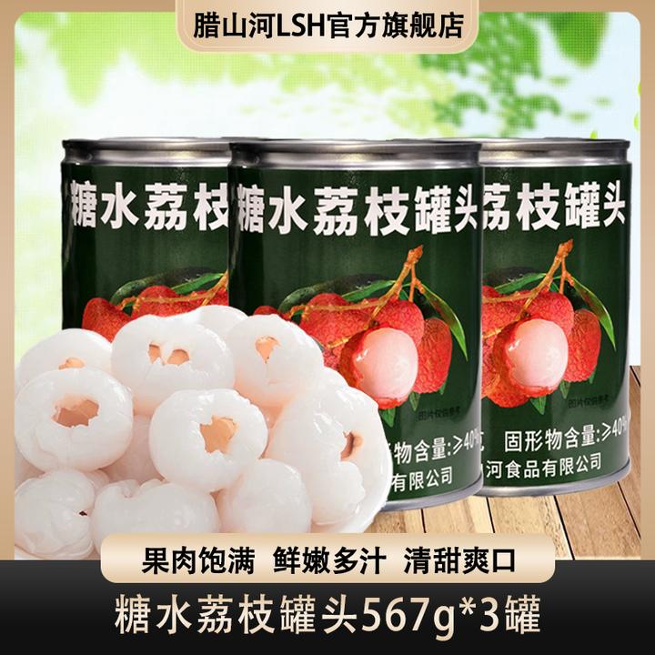 腊山河糖水荔枝罐头水果果肉食品567克大份量休闲零食烘培原料