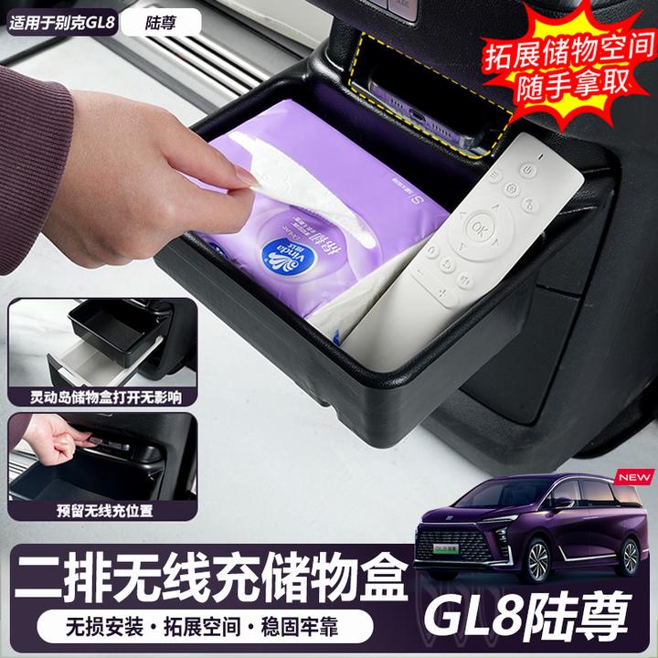 24-26款别克GL8二排无线充储物盒陆尊phev中排拓展收纳置物配件