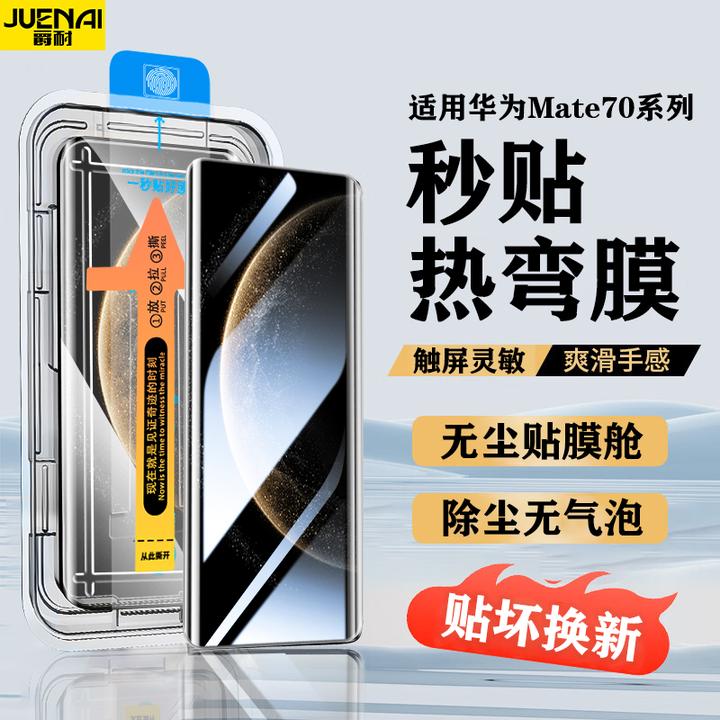适用华为Mate70Pro防窥钢化膜Mate70Pro+/RS无尘舱高清防摔手机膜