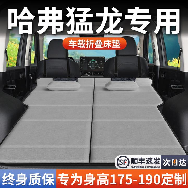 哈弗猛龙专用车载床垫后排后备箱睡垫折叠床车延长板车上睡觉神器