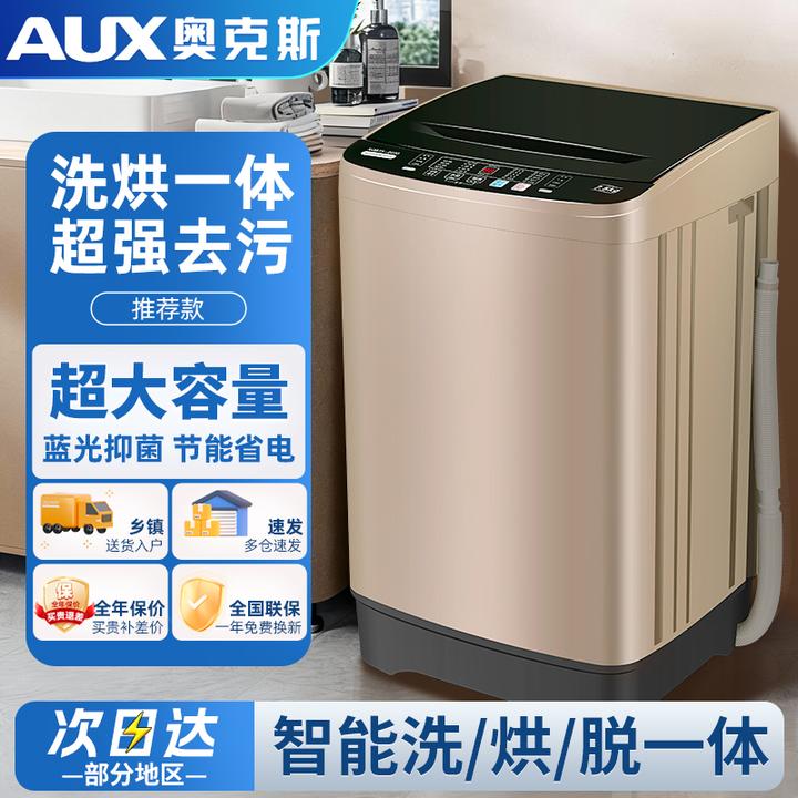 AUX/奥克斯租房家用洗脱一体机智能小型高效节能省电全自动洗衣机
