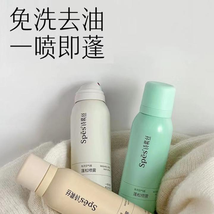 spes诗裴丝干发蓬松喷雾免洗头蓬松空气感清爽出行控油高颅顶发型