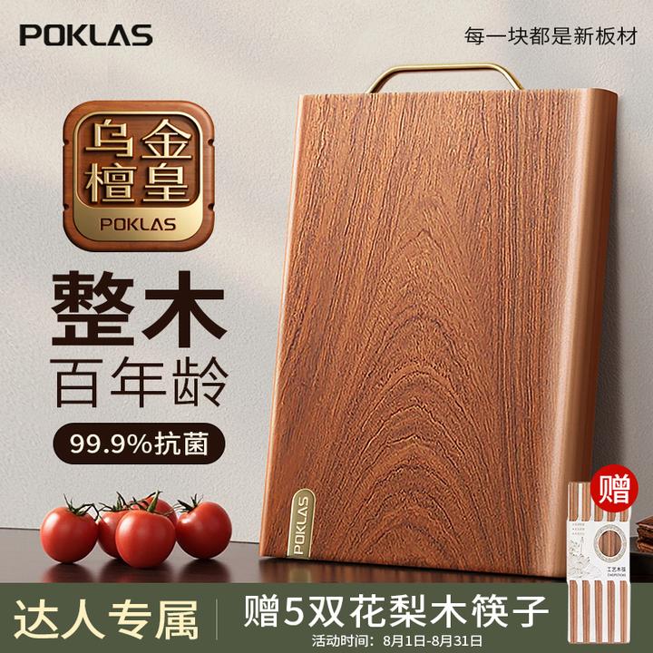 POKLAS整木乌金檀木切菜板案板抗菌防霉家用加厚耐刮厨房专用砧板