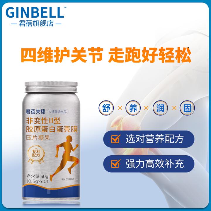 君蓓关捷非变性II型胶原蛋白肽中老年成人运动营养补软骨护关节