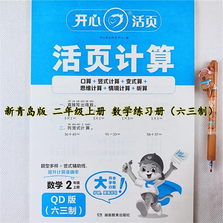 青岛版数学活页计算二年级上册口算计算题专项训练数学口算天天练