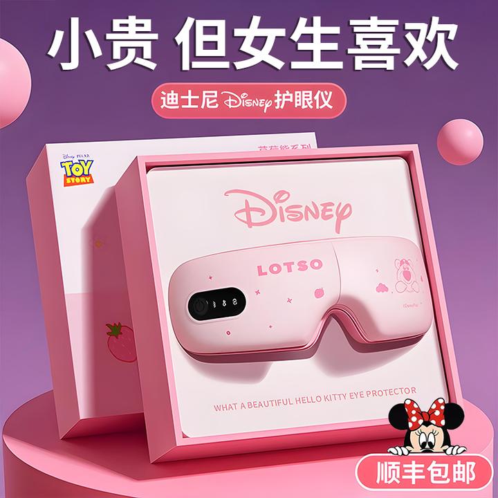 Disney/迪士尼护眼仪生日礼物女生送女朋友闺蜜实用的眼部按摩仪