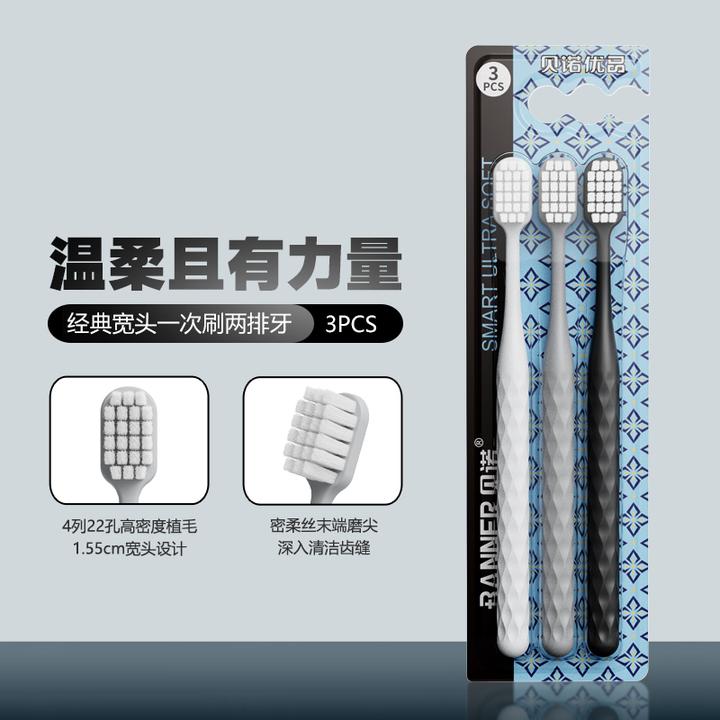 BANNER/贝诺成人家庭装高密宽头软毛牙刷男士专用女生中软毛牙刷