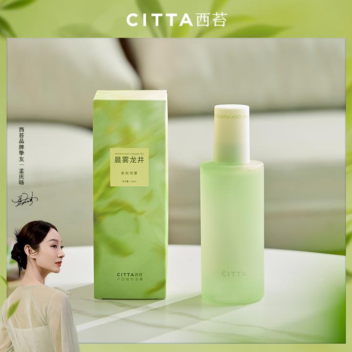 CITTA/西苔杭州龙井茶香香氛护衣喷雾持久留香淡香水除异味150ML