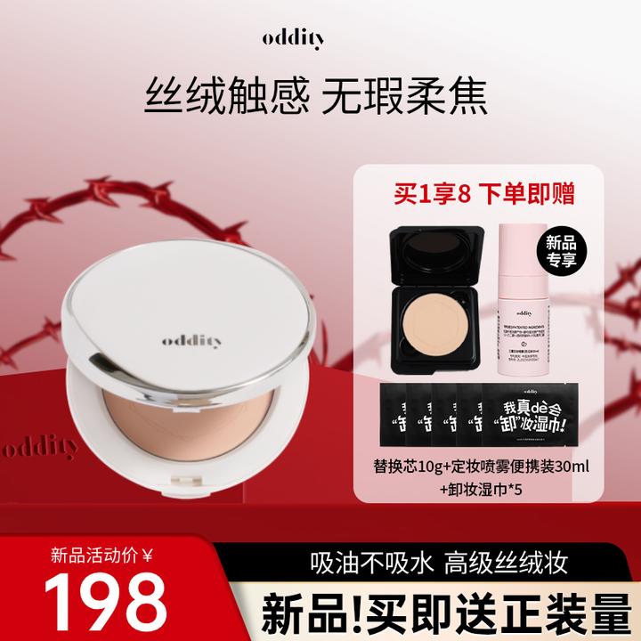 【春日妆容】oddity羊绒粉饼散粉蜜粉不卡粉控油定妆补妆遮瑕持妆