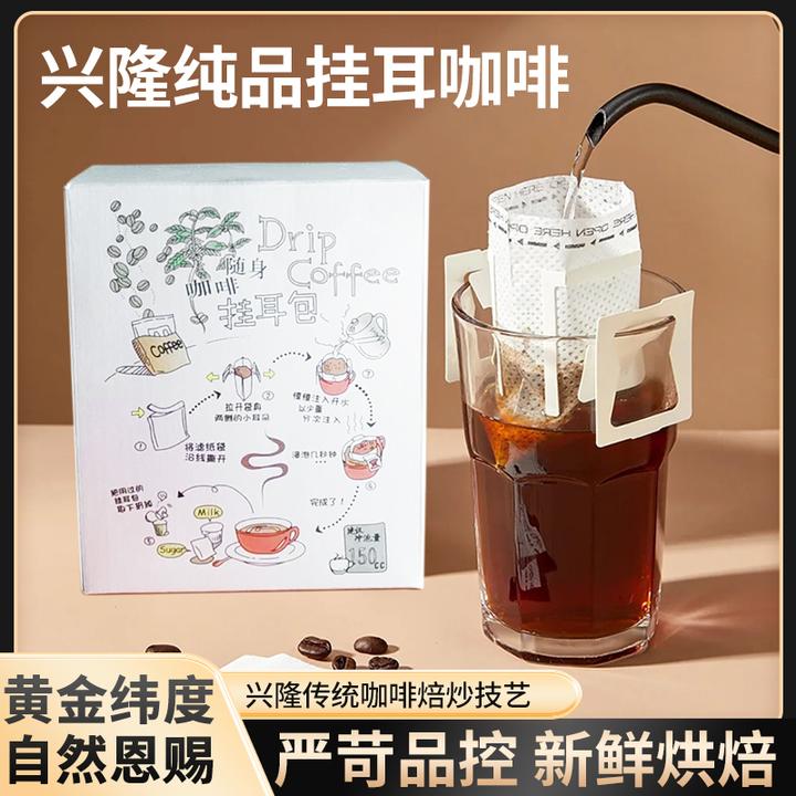 海南兴隆挂耳香浓醇厚美式挂耳咖啡经典手冲女生上班专用咖啡