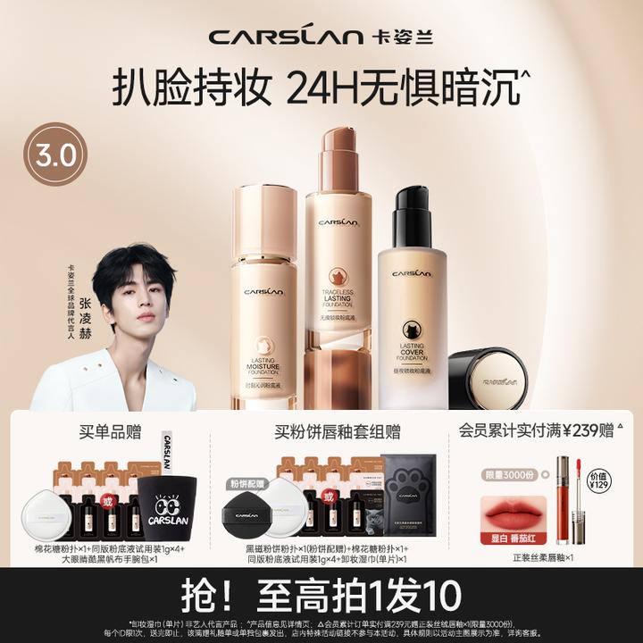 卡姿兰小混猫粉底液奶猫夜猫3.0遮瑕持久不脱妆不卡粉油皮干皮