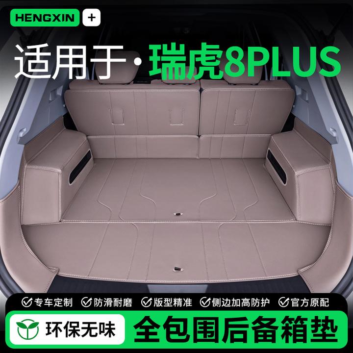 适用25款奇瑞瑞虎8PLUS后备箱垫全包围五座/七座改装饰专用尾箱垫