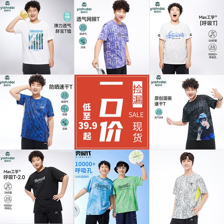 【短袖出清,先选尺码再选款式】奕时代胖男童加肥加大透气上衣夏季
