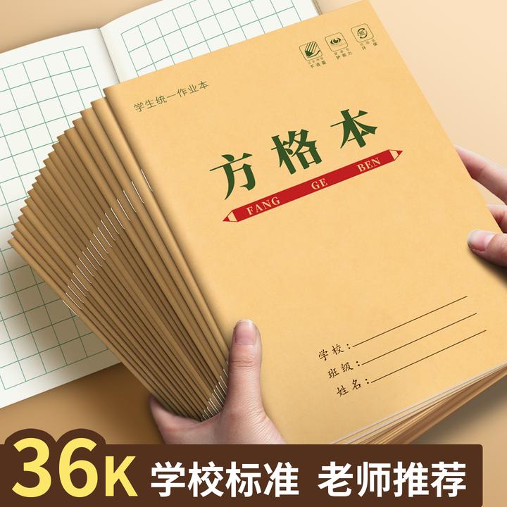 小学生作业本黄皮牛皮纸1-3年级方格本数字本田字本方格本生字本
