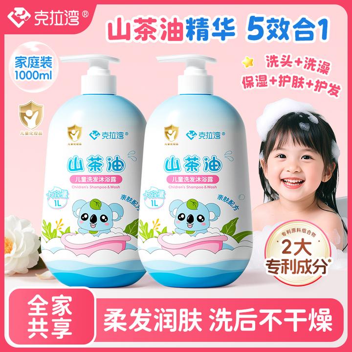 克拉湾山茶油儿童洗发水沐浴露1L大容量保湿柔顺润肤温和沐浴油