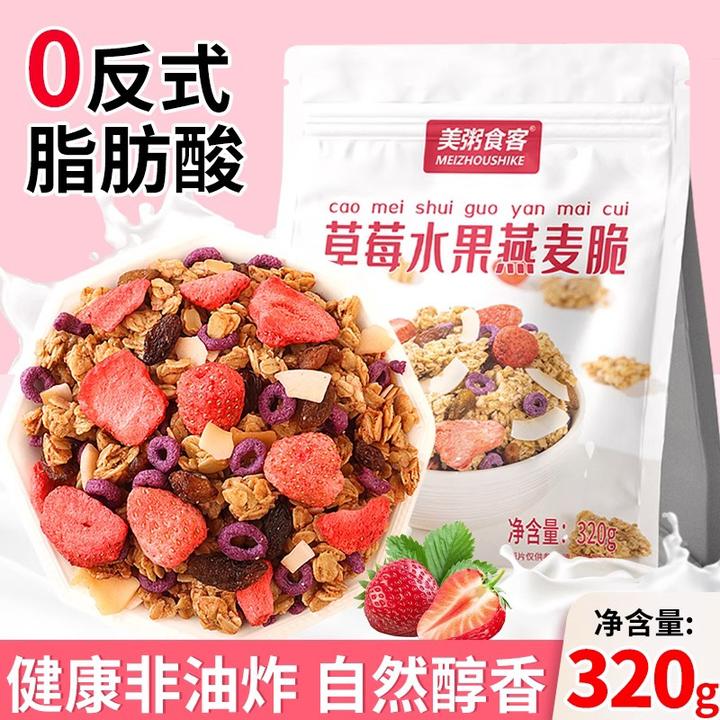 酸奶碗水果燕麦脆片东来即食烘焙专用胖配料草莓早餐冲泡谷物片