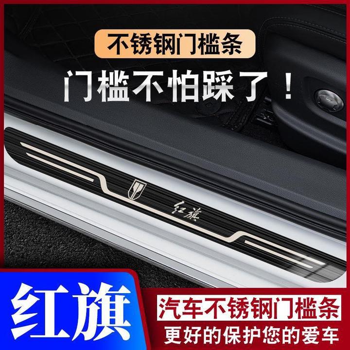 红旗LS7/HQ9/H6国悦0E-HS9/EH7迎宾踏板门槛条汽车专用防踩保护条