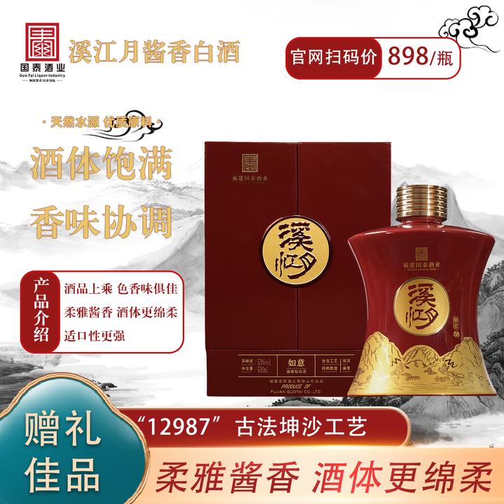 溪江月如意 酱香型粮食高档白酒 聚会宴请礼赠53度500ml53%Vol500