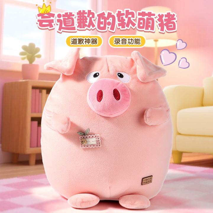 卡通拍打道歉猪萌趣录音道歉表白神器新奇特趣味搞笑整人玩具礼物