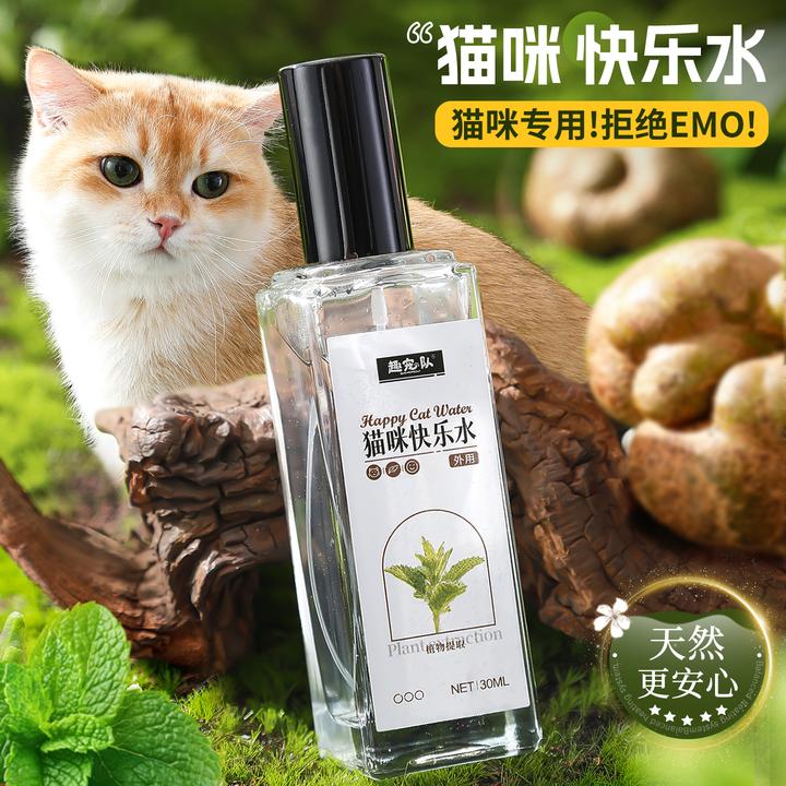 猫咪快乐水虫瘿果喷剂猫薄荷喷雾安抚猫咪情绪木天蓼虫瘿果喷雾
