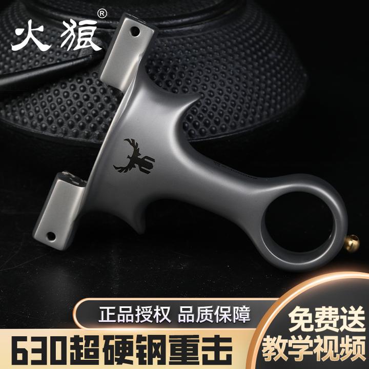 火狼正品重击630不锈钢弹弓高精度不锈钢扁皮筋户外竞技龙齿弹弓