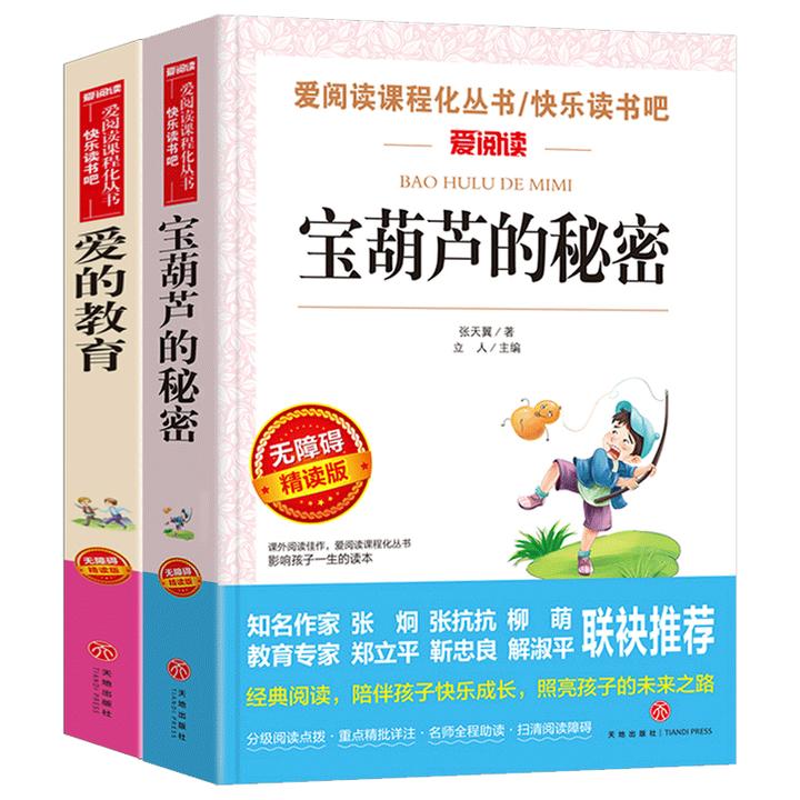 小学生快乐读书吧 3-6年级课外阅读书籍 导读版名著 爱阅读丛书