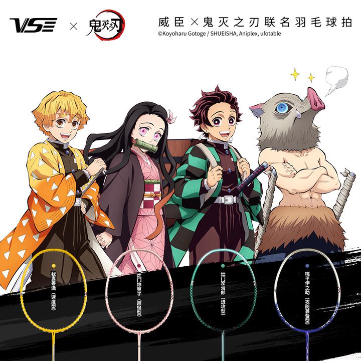 【正版授权】鬼灭之刃联名羽毛球拍我妻善逸伊之助灶门祢豆子炭治郎