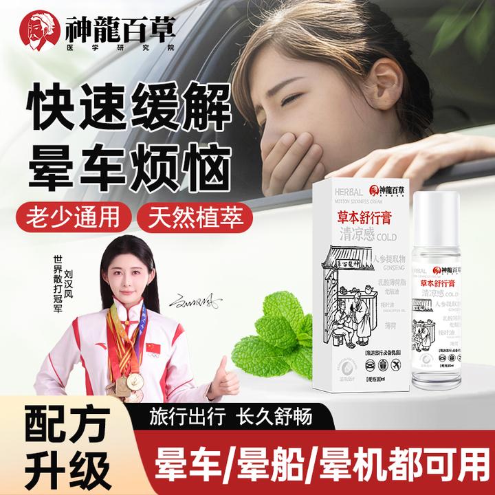 【研究院出品】SHENLONGBAICAO舒行便捷提神醒脑出行草本薄荷晕车膏
