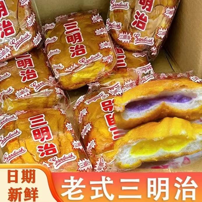 怀旧老式三明治夹心大面包早餐整箱零食推荐营养网红上班充饥食品