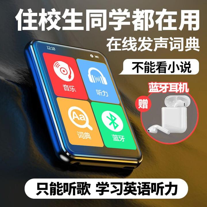 炳捷蓝牙mp3英语随身听学生党听力播放器小学初中高中专用mp4神器