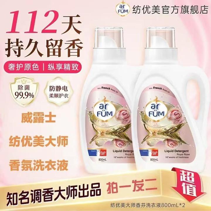 纺优美愛它香芬洗衣液家用留香洁净洗衣护色持久留衣物清手洗洗液