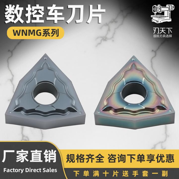 精车清根桃型外圆车刀片WNMG080402-HA不锈钢钛合金厂家直销锋利