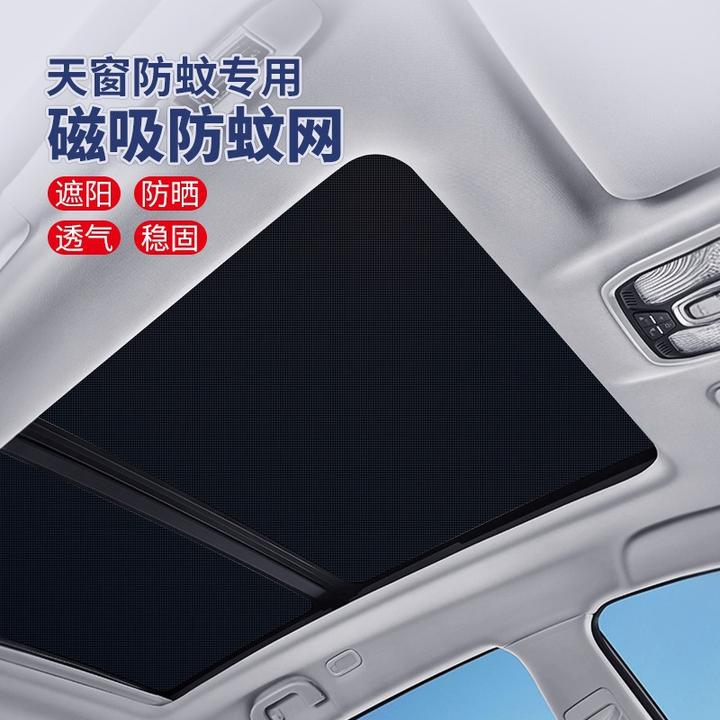 新能源汽车天窗遮阳挡车顶专用磁吸防蚊网夏季防晒隔热网纱遮阳帘