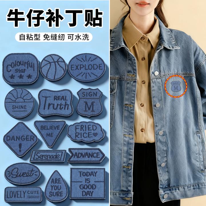 免缝牛仔裤补丁贴高级羽绒服自粘布贴衣服破洞无痕修复刺绣可水洗