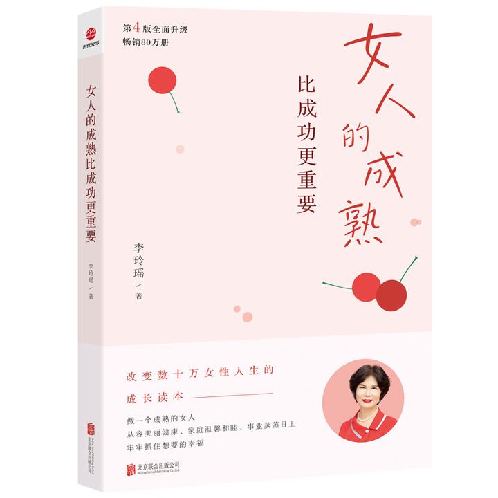 女人的成熟比成功更重要