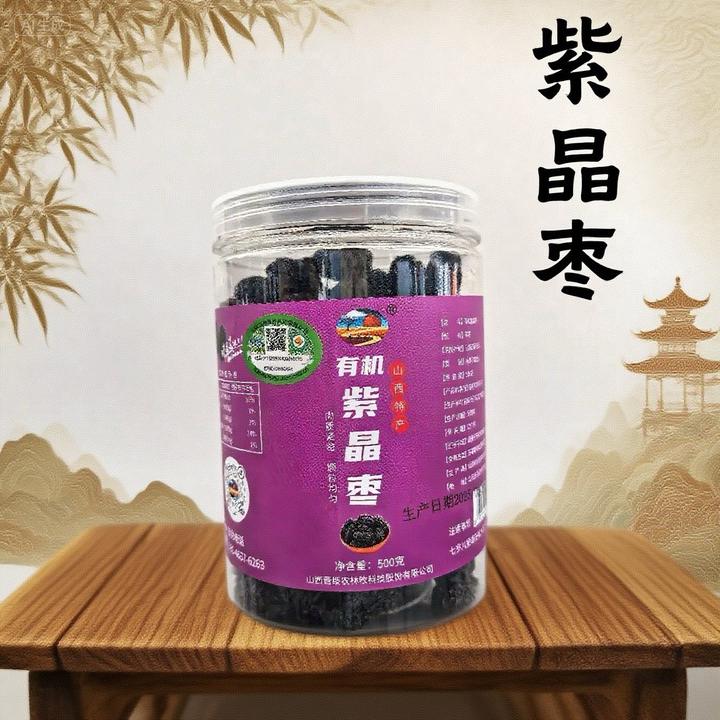 晋兴红【紫晶枣】乌枣狗头枣山西特产乡村即食小零食黑豆500G黑枣