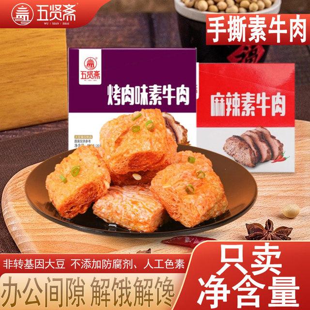 新疆包邮五贤斋手撕素肉豆干400g×3盒香辣解馋好吃纯素健康豆制品