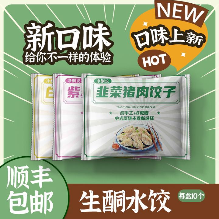净酮说糖友主食无麸质生酮低碳魔芋饺子 控糖  （250g/）达人链接
