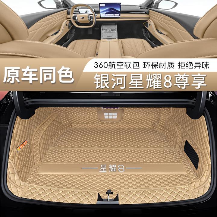 适用2025款银河星耀8后备箱垫专用全包围星耀8EMi改装配件车用品