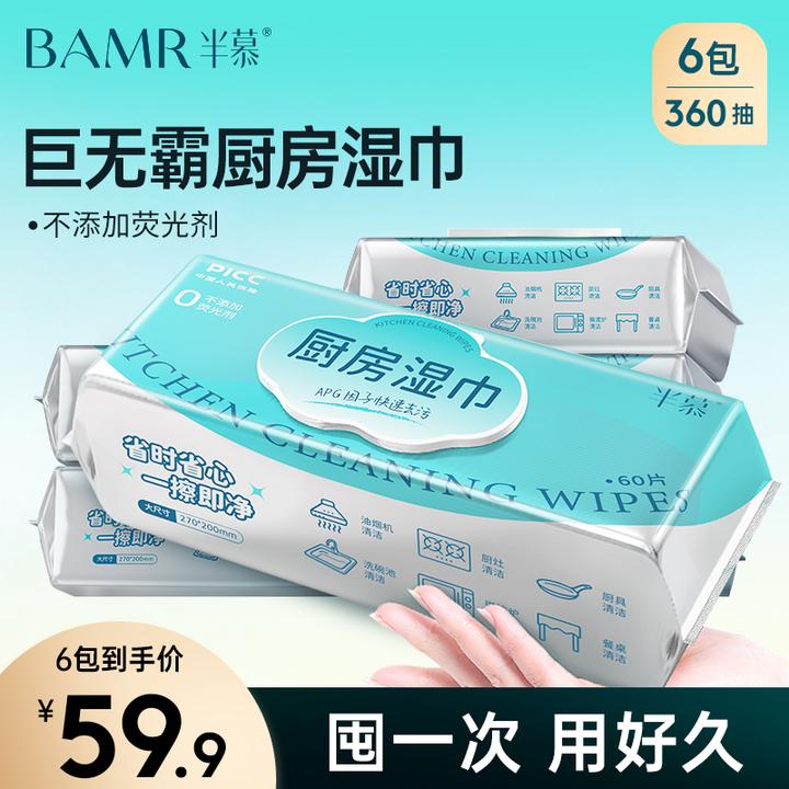 BAMR半慕厨房清洁湿巾60抽去油加厚一次性家用大包装耐用