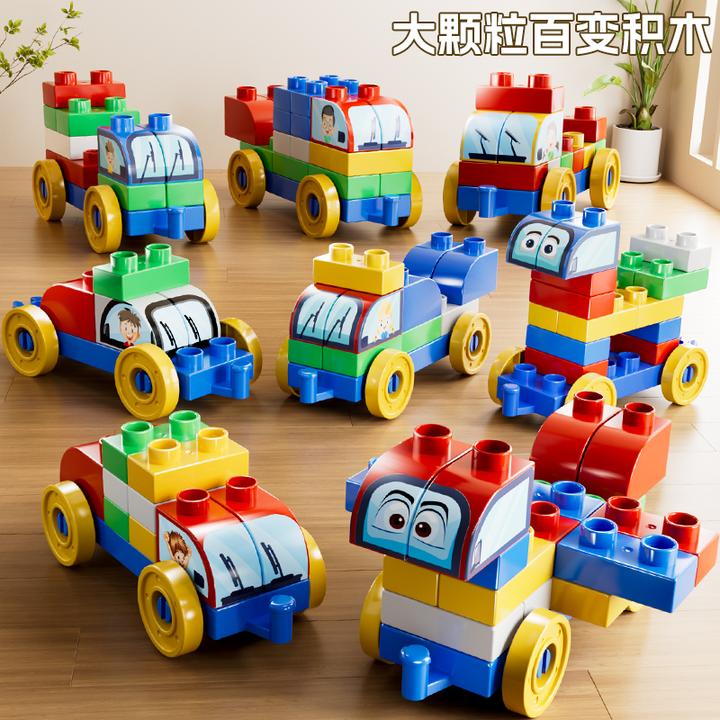 儿童大颗粒积木拼装益智玩具百变小汽车拼插男女孩3岁6岁宝宝礼物
