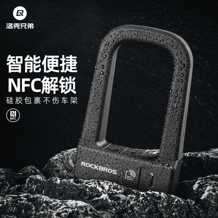 洛克兄弟智能U型锁NFC自行车锁硅胶摩托车公路车U形折叠车防盗锁