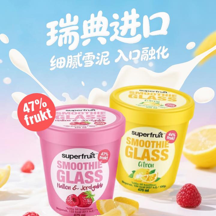 短视频专属】瑞典进口LOHILO覆盆子草莓雪泥冷饮