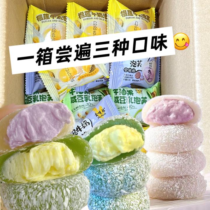 【三种口味】芋泥/榴莲/牛油果咸豆乳夹心牛奶泡芙雪媚娘解馋小零食