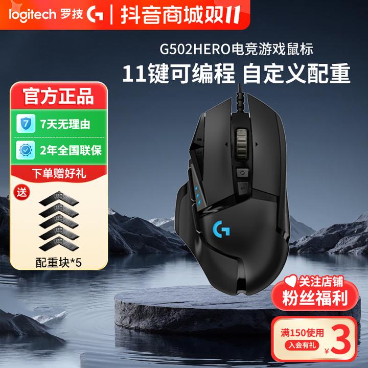 【国补优惠】罗技G502 hero有线电竞鼠标游戏外设吃鸡台式三角洲RGB